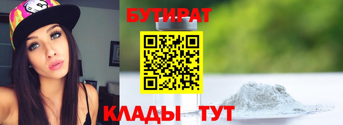 Бутират жидкий экстази Избербаш