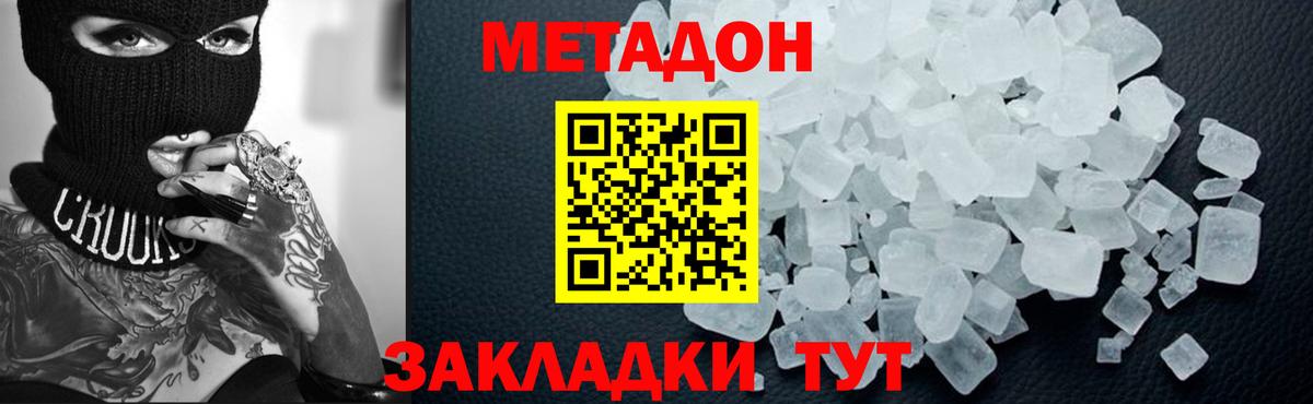 Метадон methadone  МЕТАДОН мёд  Вход с VPN  Избербаш 